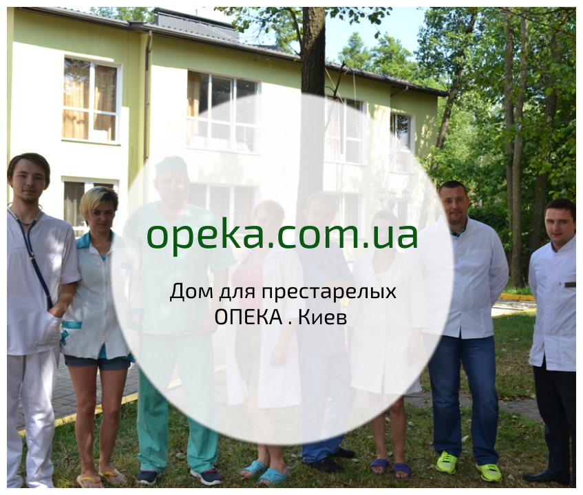 Пансионат для престарелых и инвалидов Киев | Adeloks