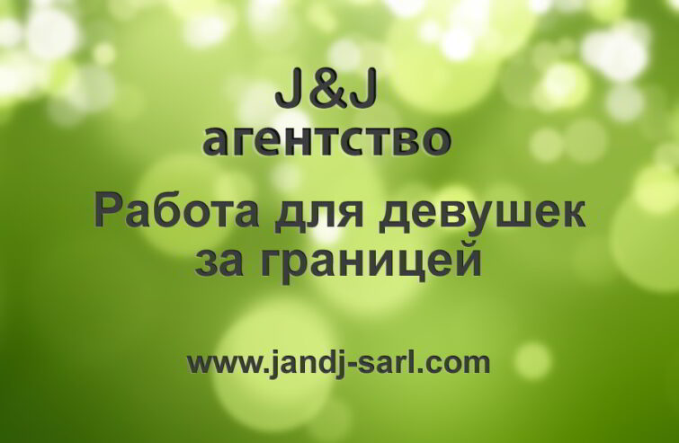 Робота в Лівані для танцівниць та хостес.