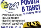 Водій з авто, реєстрація в таксі