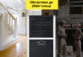 Промисловий осушувач повітря Maxton MX-60L: потужність 60л