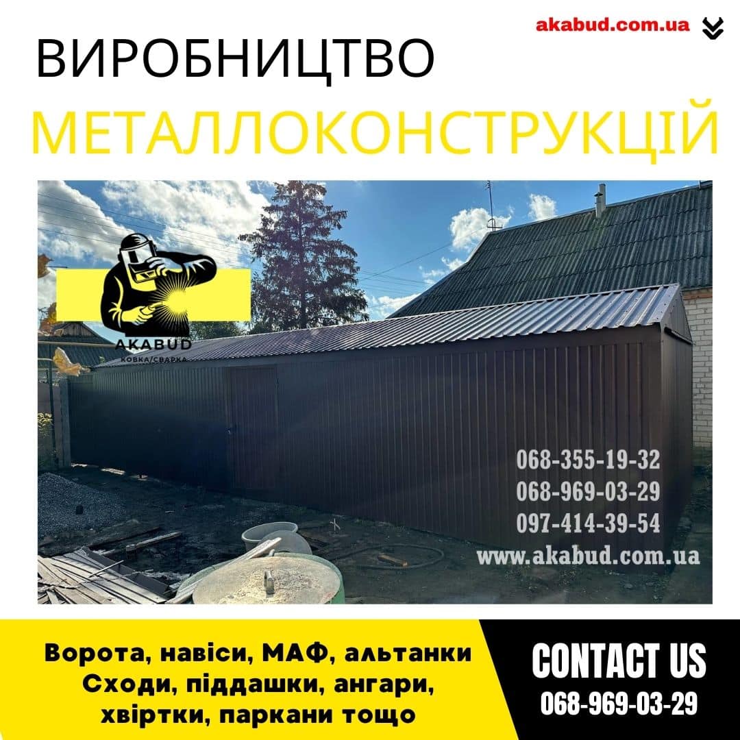 Закажи металлические конструкции ворота, навесы, решетки, ма