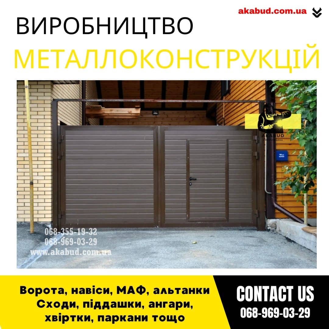 Закажи металлические конструкции ворота, навесы, решетки, ма