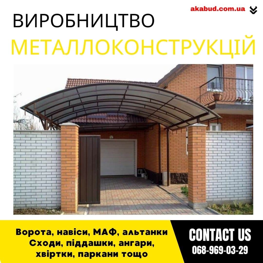 Закажи металлические конструкции ворота, навесы, решетки, ма