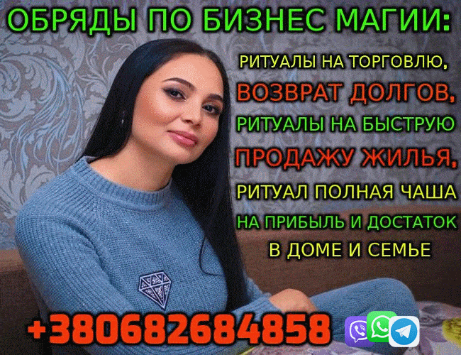 Возврат Долгов, Магия Денег +380682684858