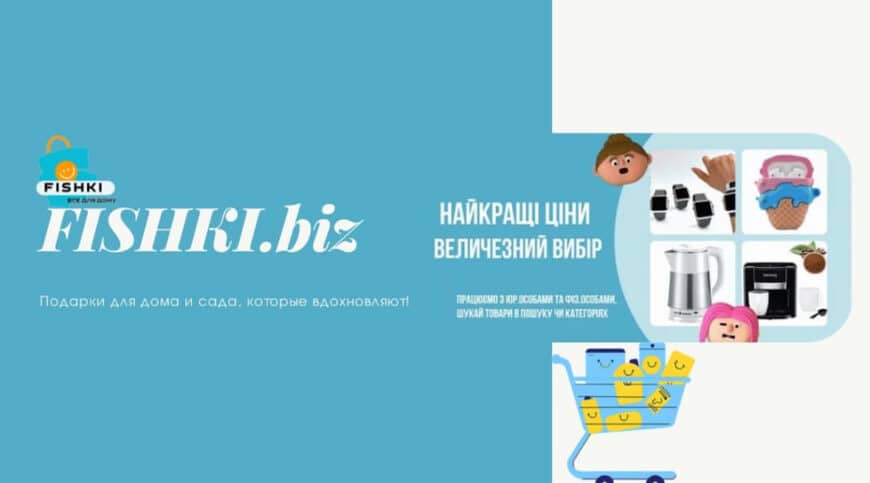 Завітайте На Fishki.biz – Обирайте Найкраще!