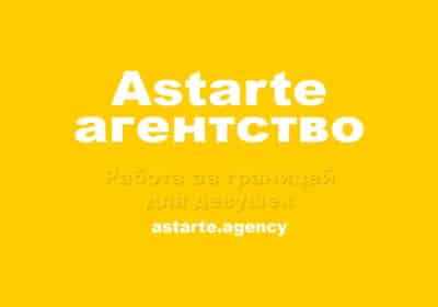 astarte agency 1