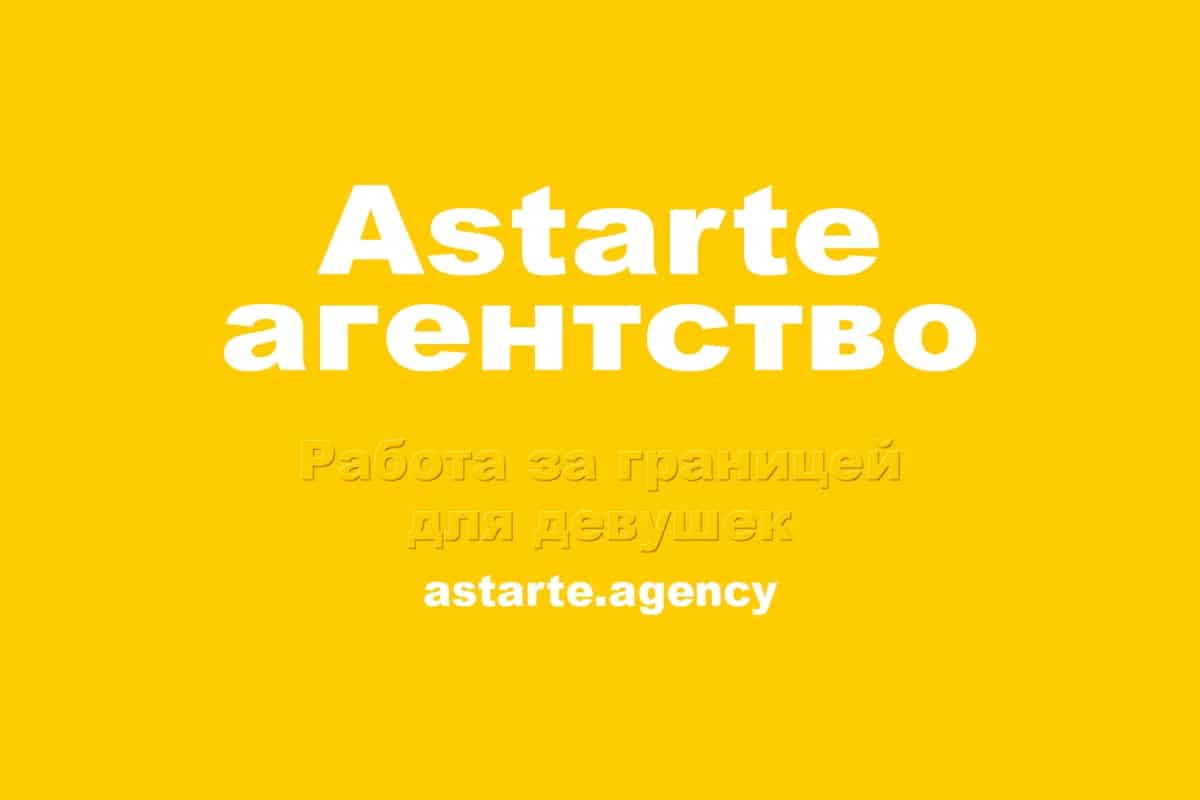 Работа для танцовщиц и хостес