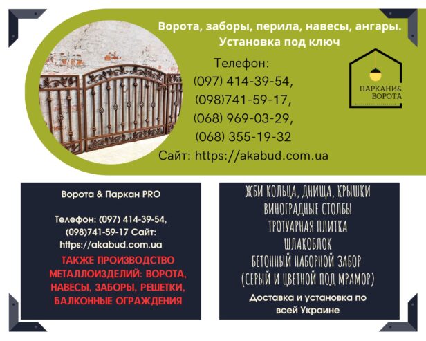 Еврозаборы, бетонные изделия и металлоконструкции от произво