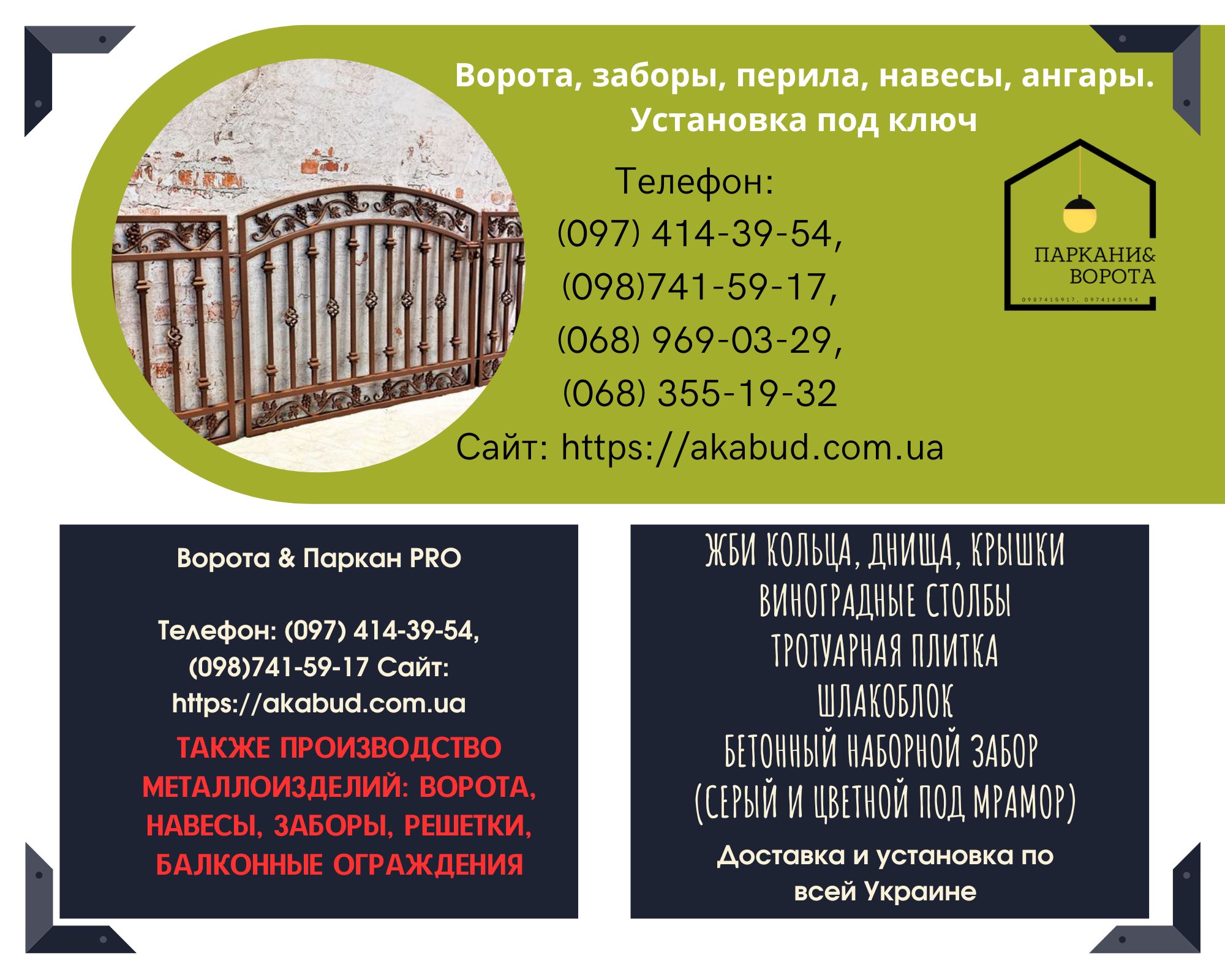 Еврозаборы, бетонные изделия и металлоконструкции от произво