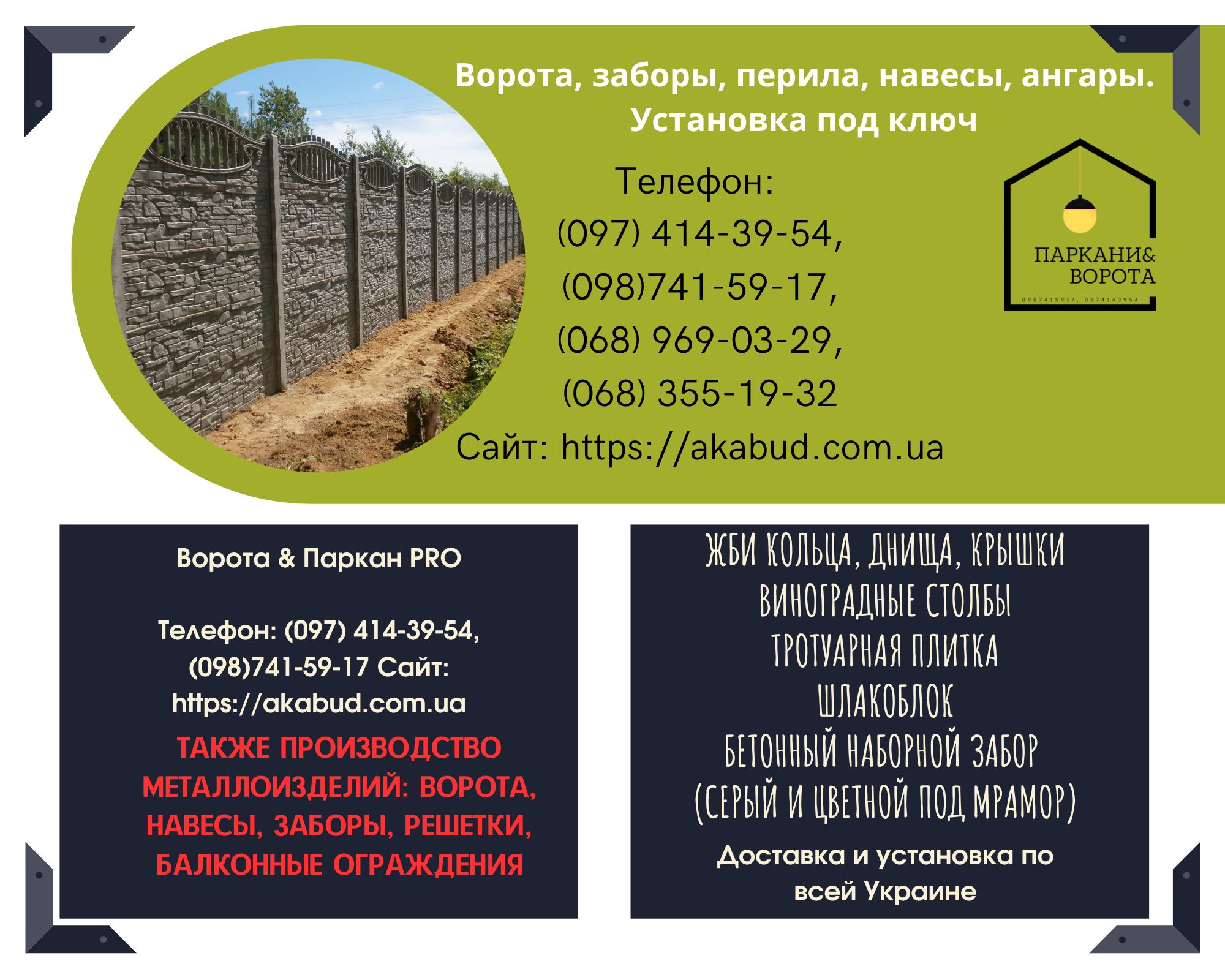 Еврозаборы, бетонные изделия и металлоконструкции от произво