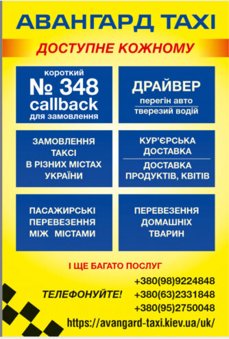 Послуги Авангард таксі