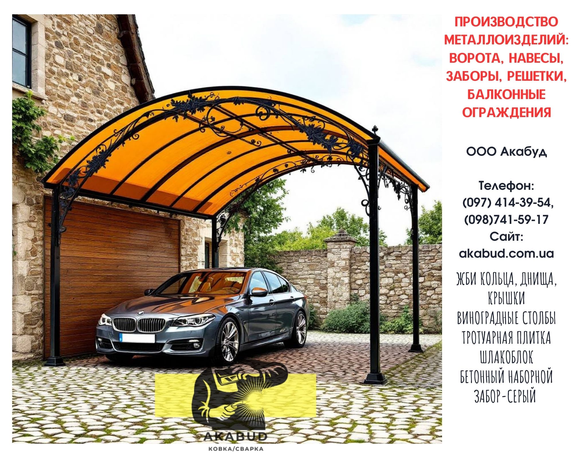 Паркани з профлиста, навіси, ворота відкатні та розпашні