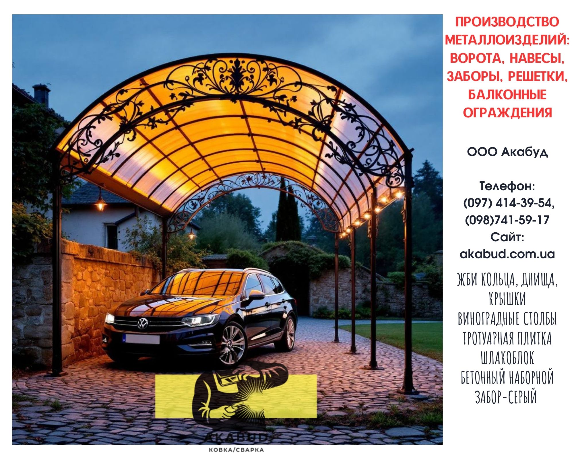 Паркани з профлиста, навіси, ворота відкатні та розпашні