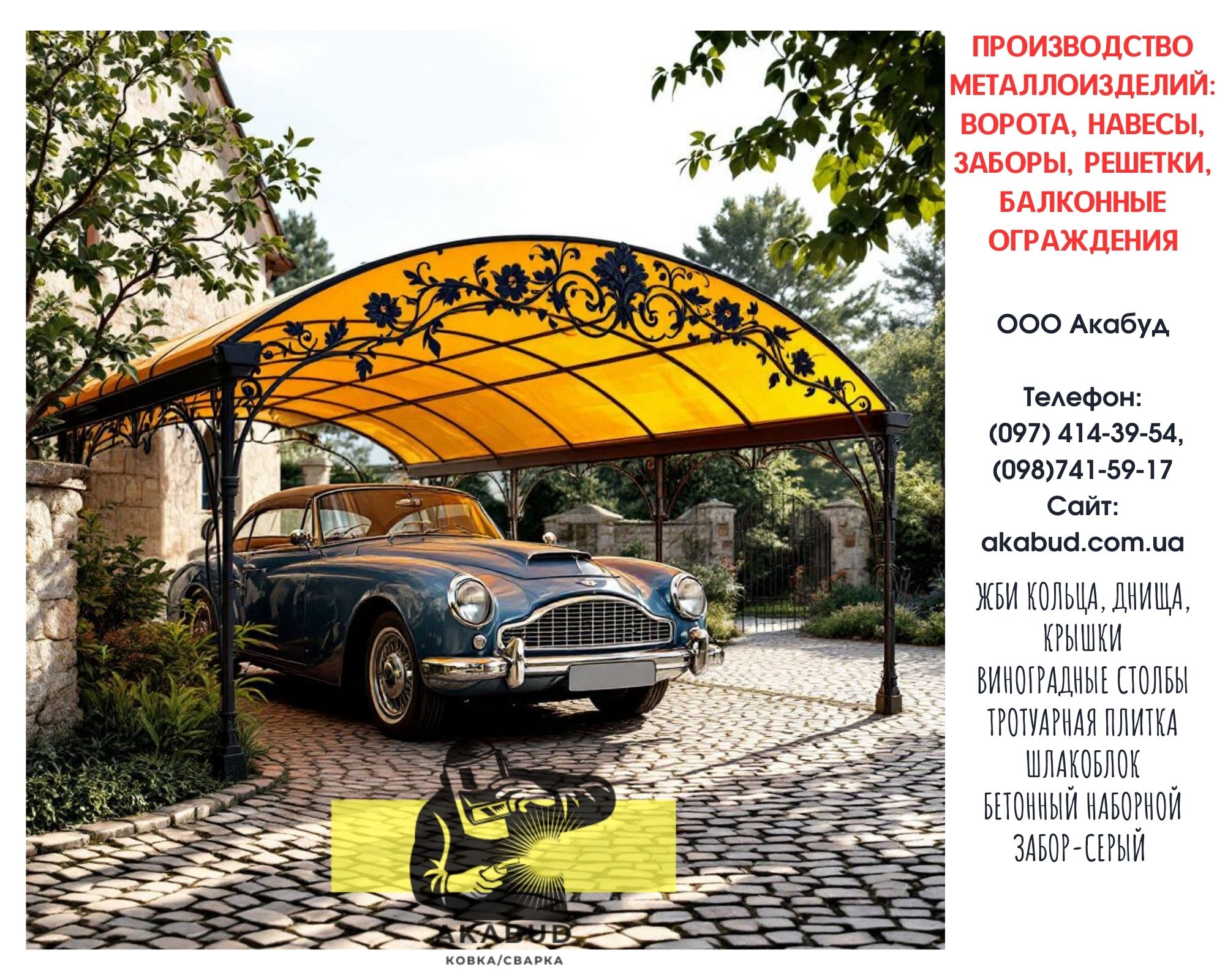 Паркани з профлиста, навіси, ворота відкатні та розпашні