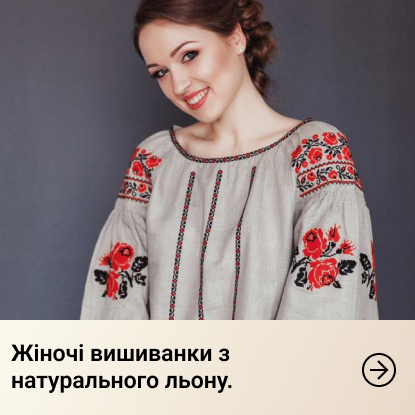 Вишиванки, рушники, скатертини — українська вишивка