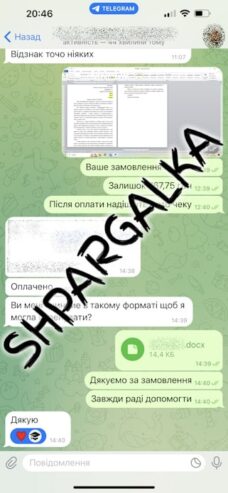 Диссертации на заказ в Украине