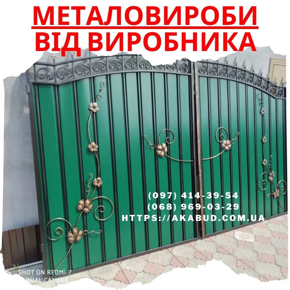 Огорожі – ворота – навіси – металоконструкції