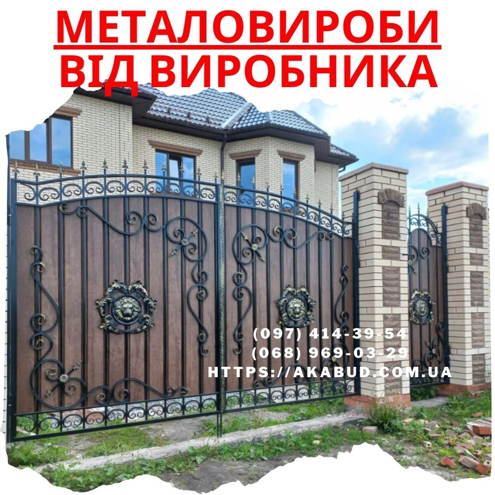 Огорожі – ворота – навіси – металоконструкції