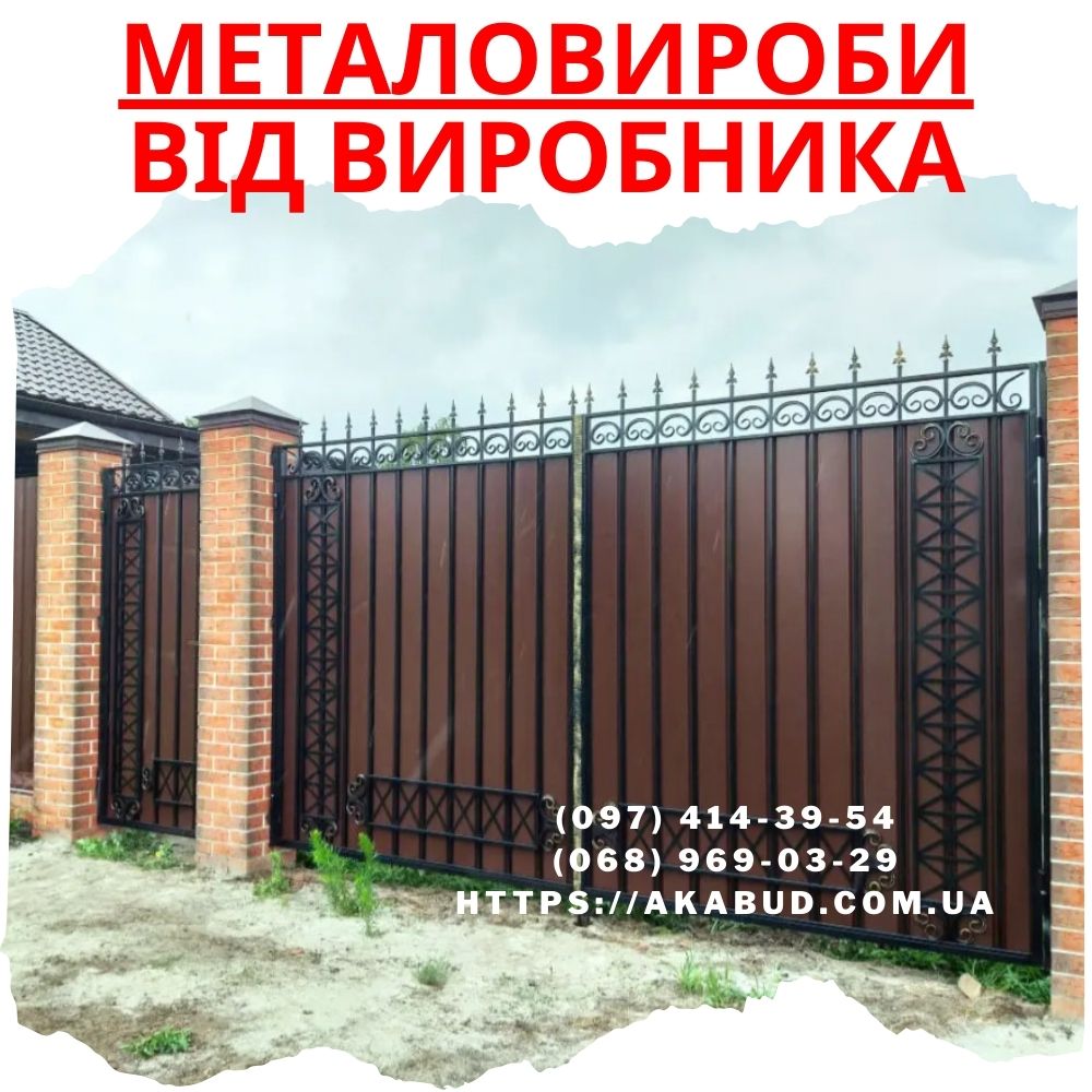 Заборы • ворота • навесы • металлоконструкции