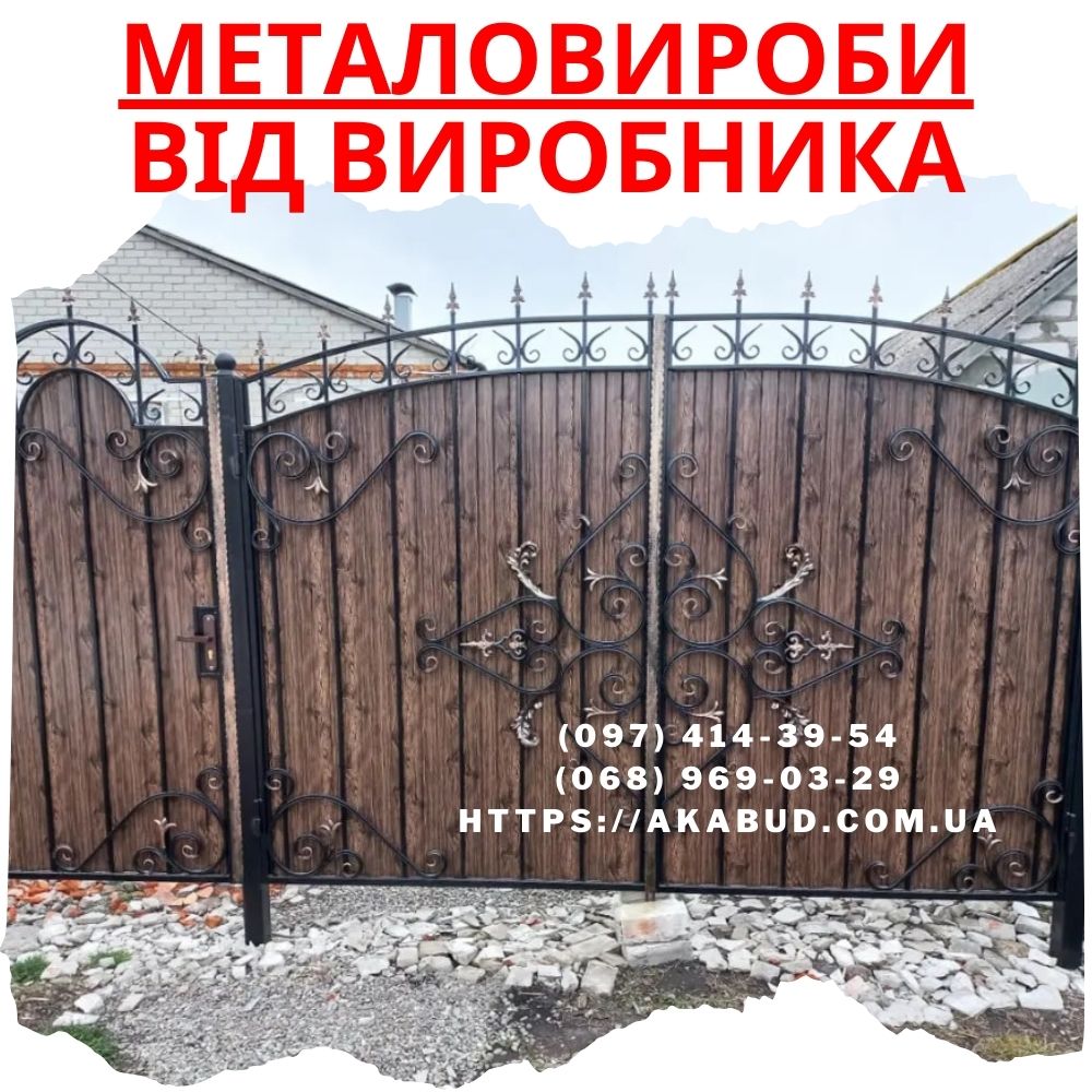 Огорожі – ворота – навіси – металоконструкції