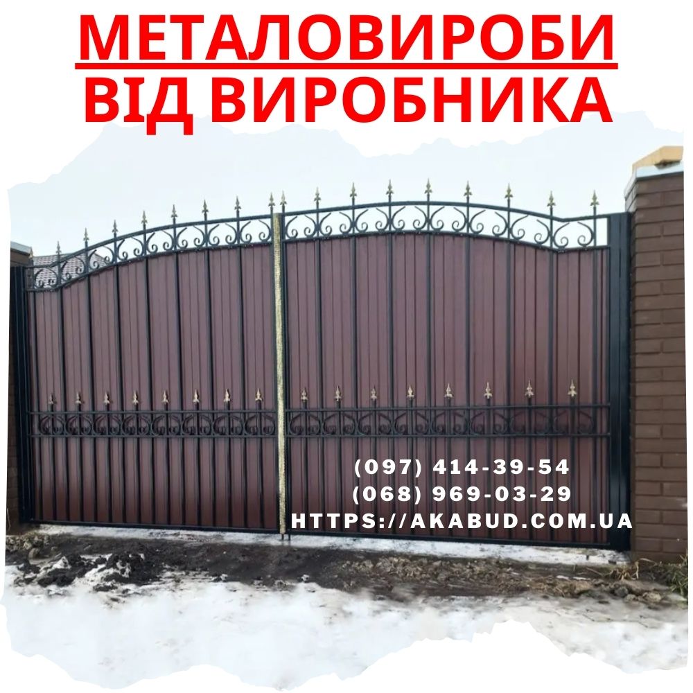 Огорожі – ворота – навіси – металоконструкції