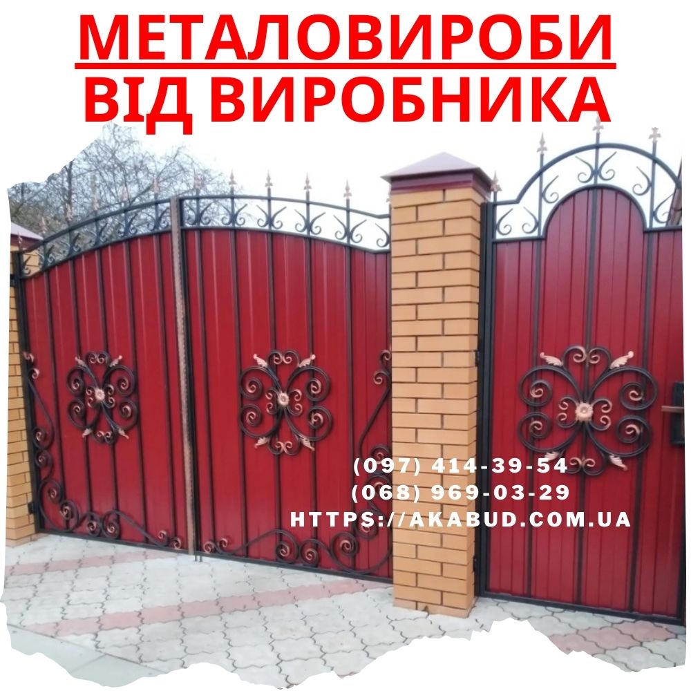 Огорожі – ворота – навіси – металоконструкції