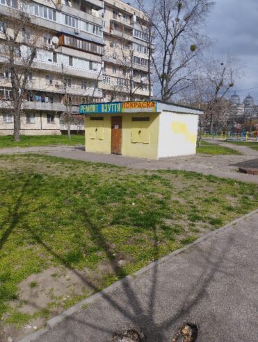 РЕМОНТ ВЗУТТЯ – м. Київ – метро Оболонь Проспект Оболонськи