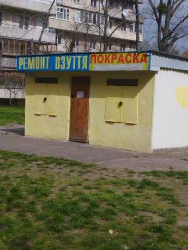 РЕМОНТ ВЗУТТЯ – м. Київ – метро Оболонь Проспект Оболонськи