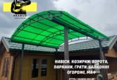 Заборы, ворота, навесы и металлоконструкции под ключ. Евроза