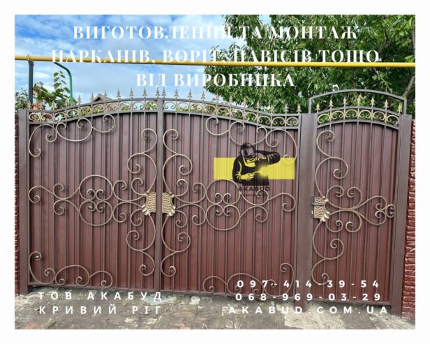 Изготовление и монтаж заборов, ворот, навесов от производите