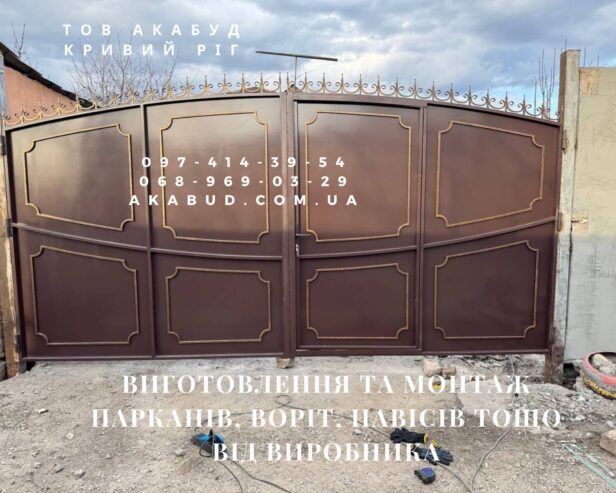Изготовление и монтаж заборов, ворот, навесов от производите