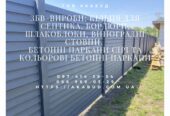 Металлоконструкции и ЖБИ от Акабуд ворота, навесы, заборы