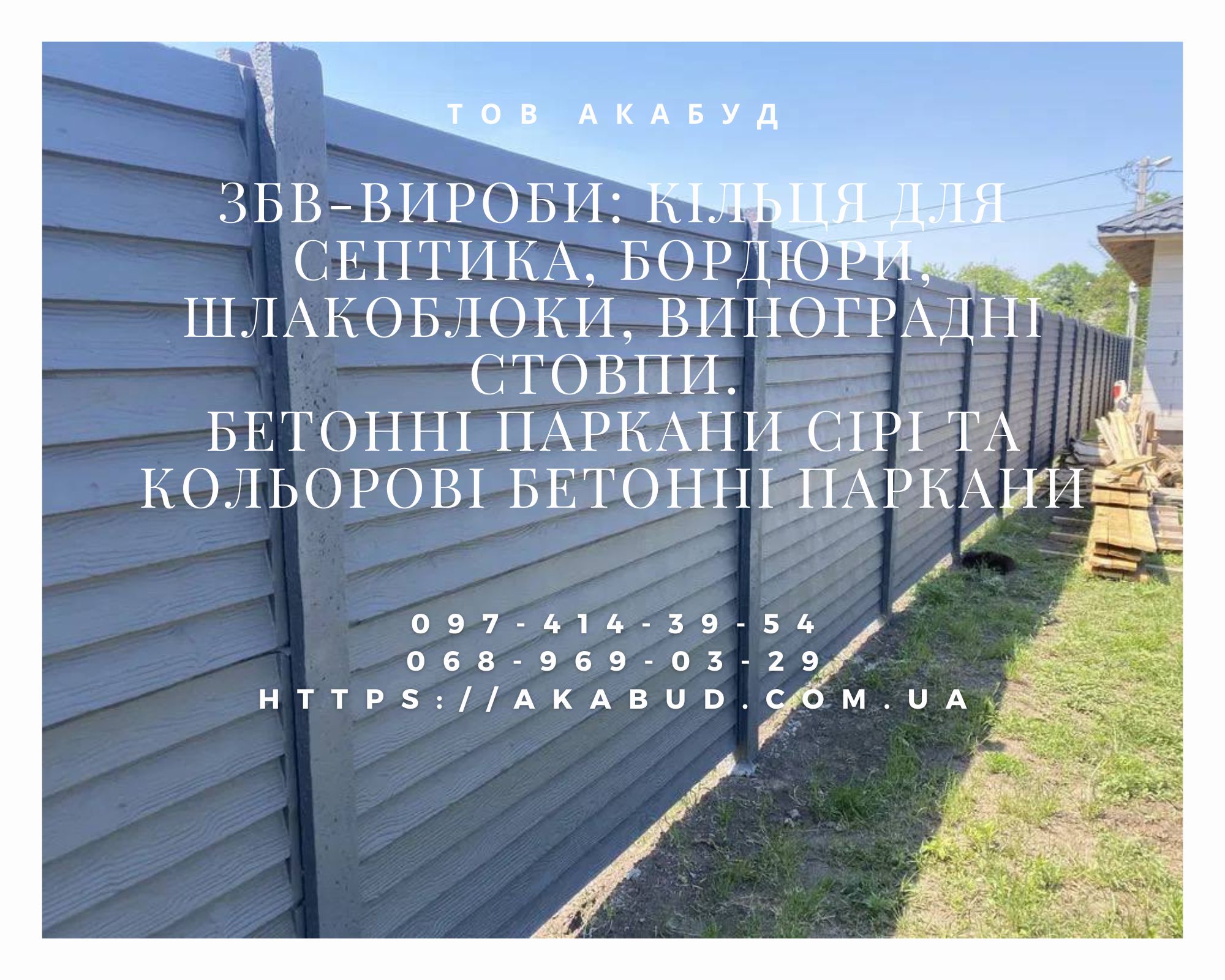 Металлоконструкции и ЖБИ от Акабуд ворота, навесы, заборы