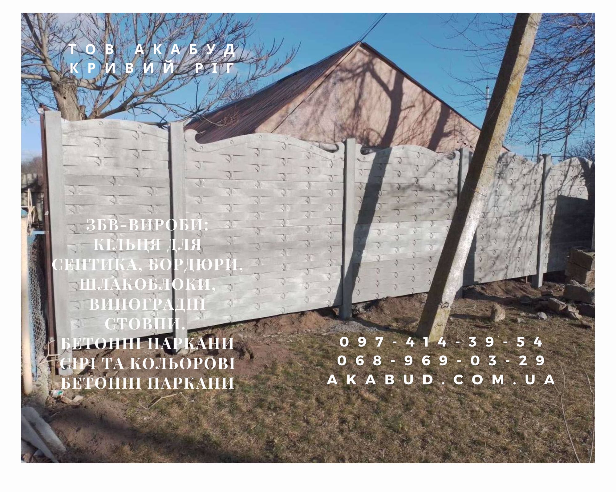 Металлоконструкции и ЖБИ от Акабуд ворота, навесы, заборы