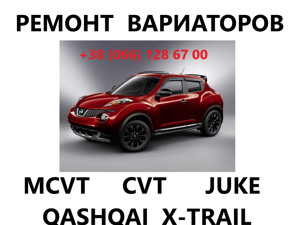 Ремонт варіаторів CVT Jatco JF011, JF015, JF016 # Rogue Juke