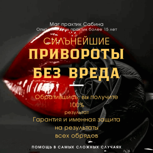 Приворот Гадание Магия Гадалка Сабина Все Виды Помощи