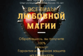 Приворот Гадание Магия Гадалка Сабина Все Виды Помощи