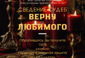 Приворот Гадание Магия Гадалка Сабина Все Виды Помощи