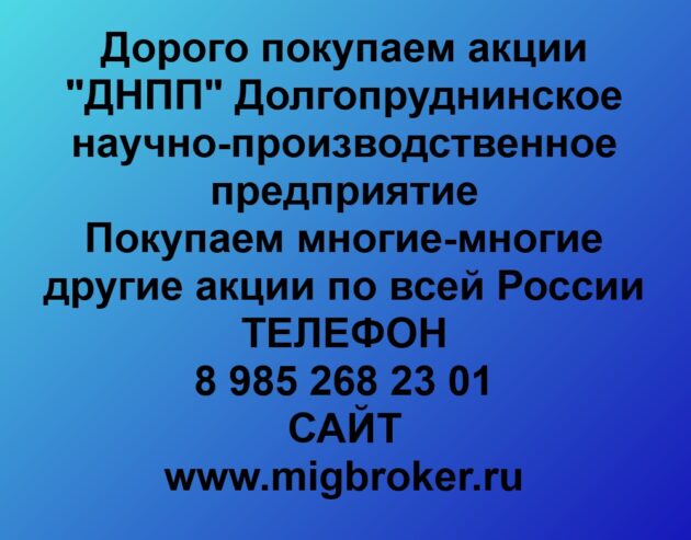 Покупаем акции «ДНПП». Оплата сразу!
