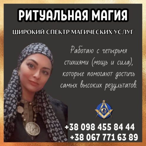 Ясновидящая Киев. Целительница Киев. Духовная ведьма Татьяна