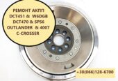 Ремонт АКПП W6DGB DCT470 #Outlander C-Crosser Peugeot 4007