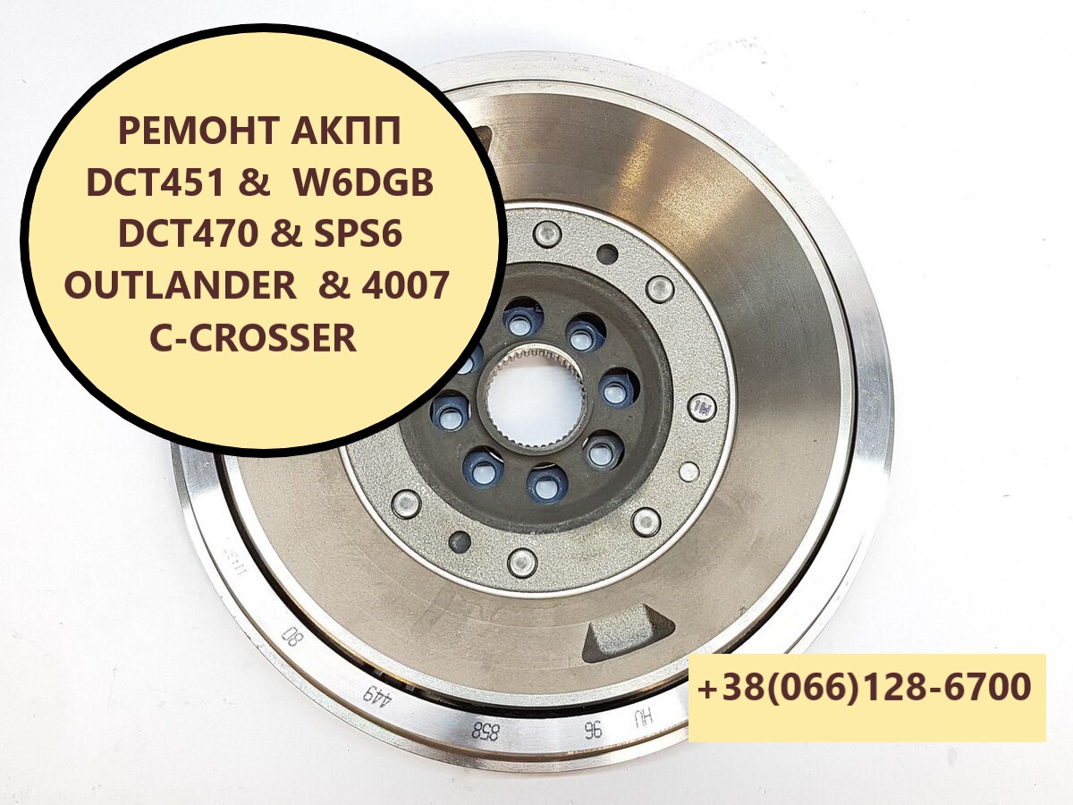 Ремонт АКПП W6DGB DCT470 #Outlander C-Crosser Peugeot 4007