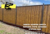 Заборы, ворота, навесы и металлоконструкции под ключ. Евроза