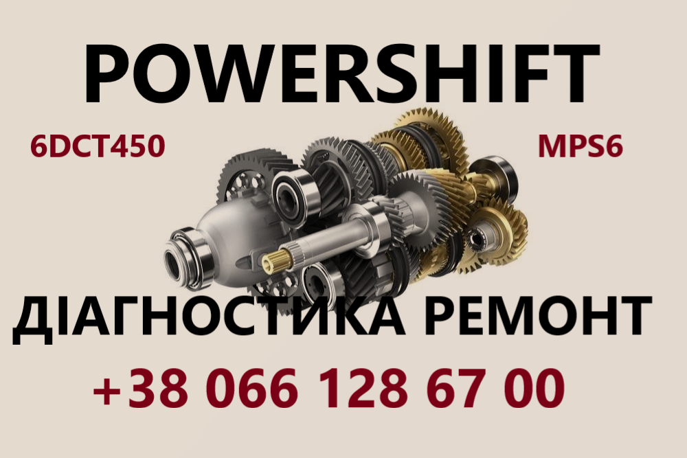 Ремонт демпферів АКПП DCT450 Powershift #Volvo,  Ford, Dodge