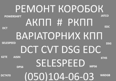 remont kpp riznyh