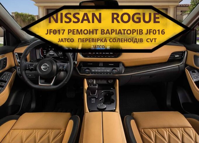 Ремонт варіаторів CVT Jatco JF011, JF015, JF016 # Rogue Juke