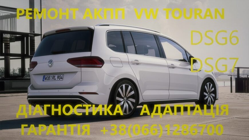 Ремонт АКПП та перевірка соленоїдів DSG6 DSG7 DQ500 DQ200