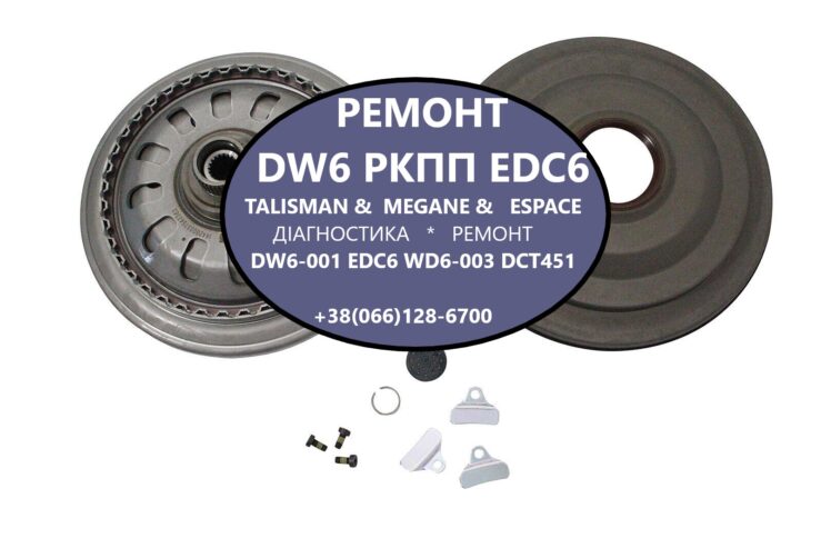 Ремонт РКПП Powershift DCT451 # Renault Espace Talisman DW6