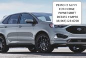 Ремонт АКПП POWERSHIFT FORD EDGE G2GR7000AE#