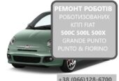Ремонт РКПП Fiat 500 # Selespeed # Fiat Doblo, Lancia, Alfa